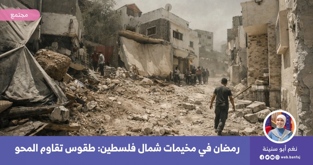 رمضان في مخيمات شمال فلسطين