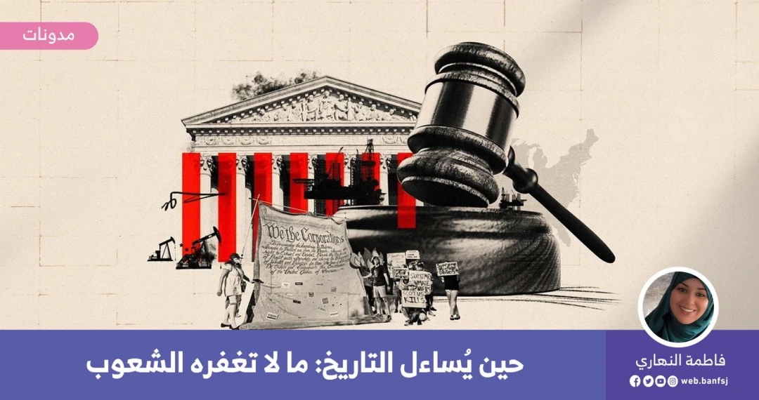 التاريخ في حياة الشعوب