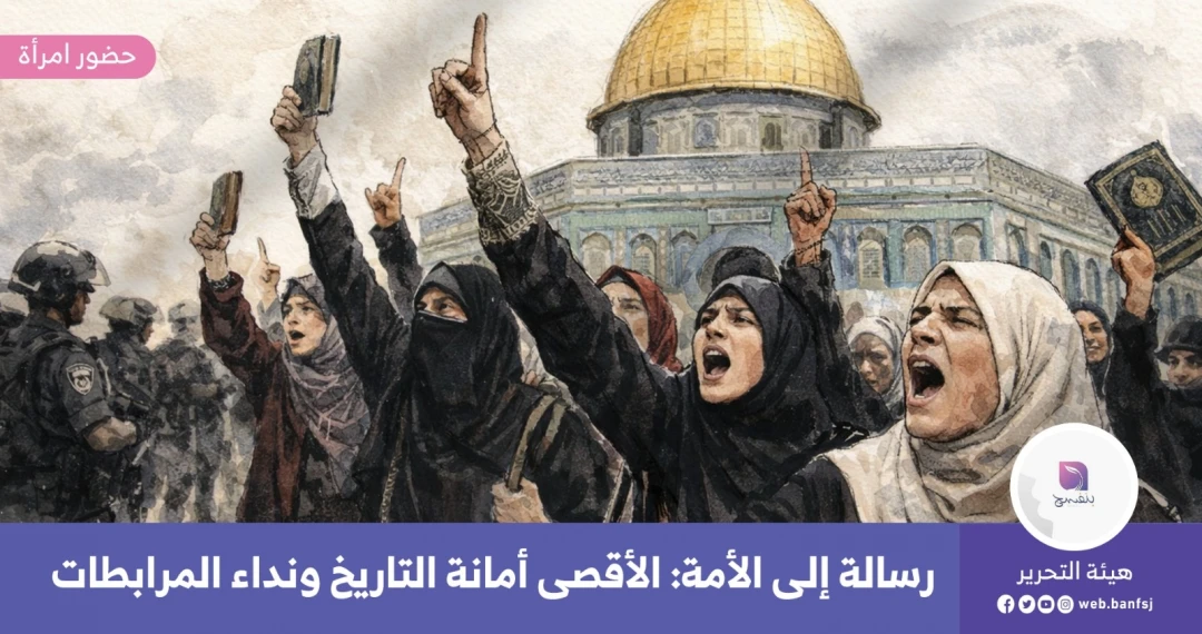 المرابطات المقدسيات في القدس