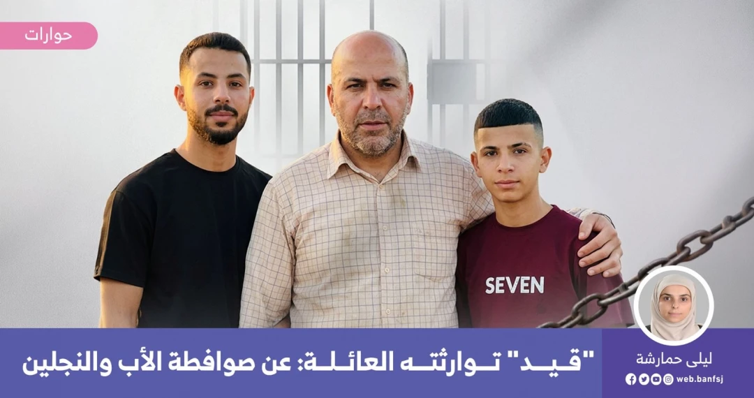 الأسرى وأبناء الأسرى في السجون