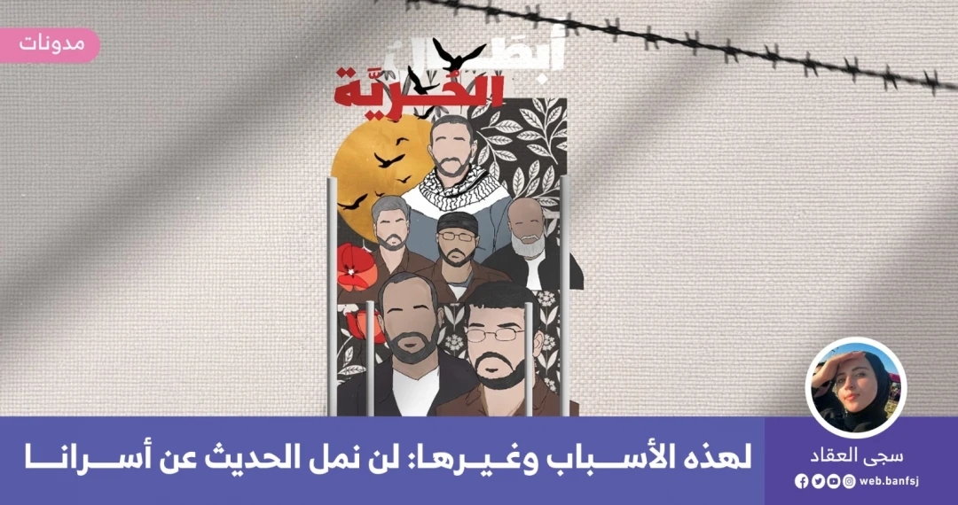 الأسرى في سجون الاحتلال