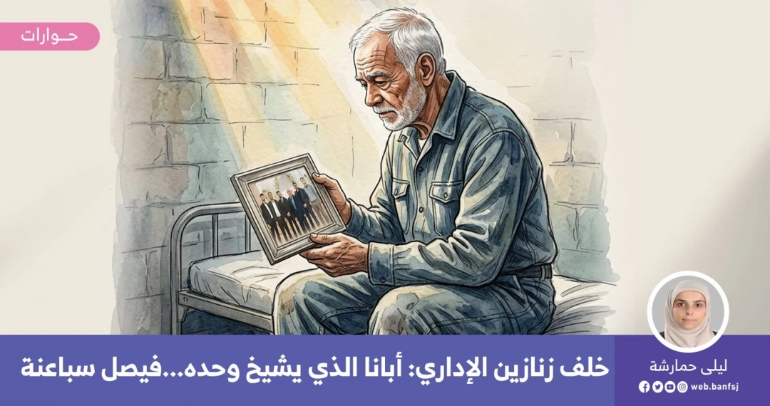 الأسير فيصل سباعنة