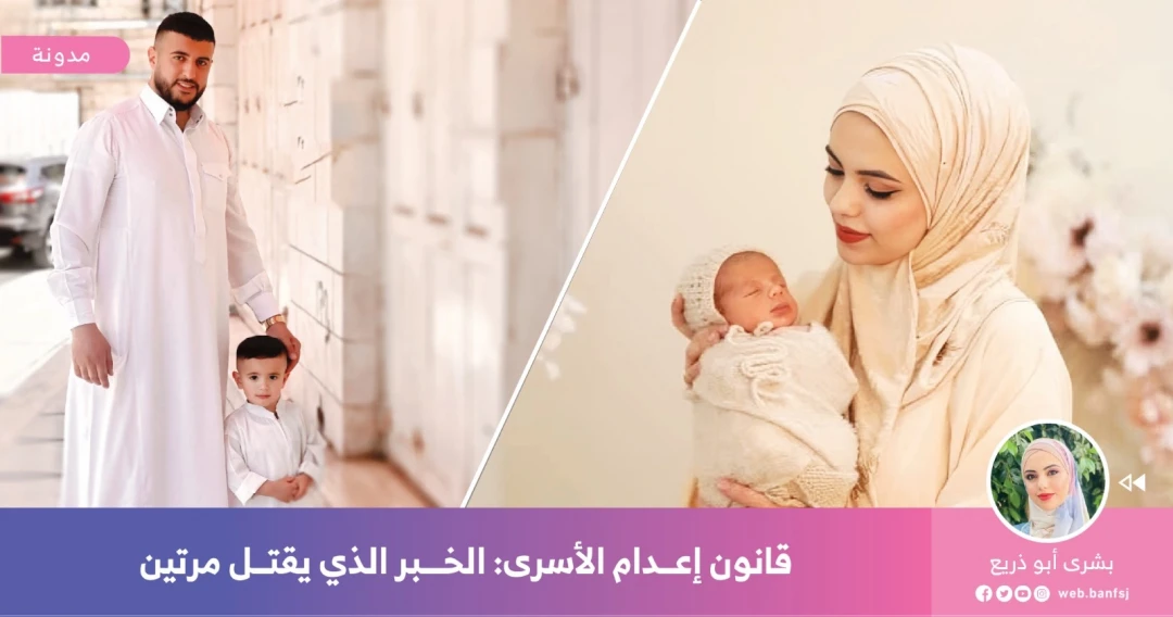 قانون إعدام الأسرى