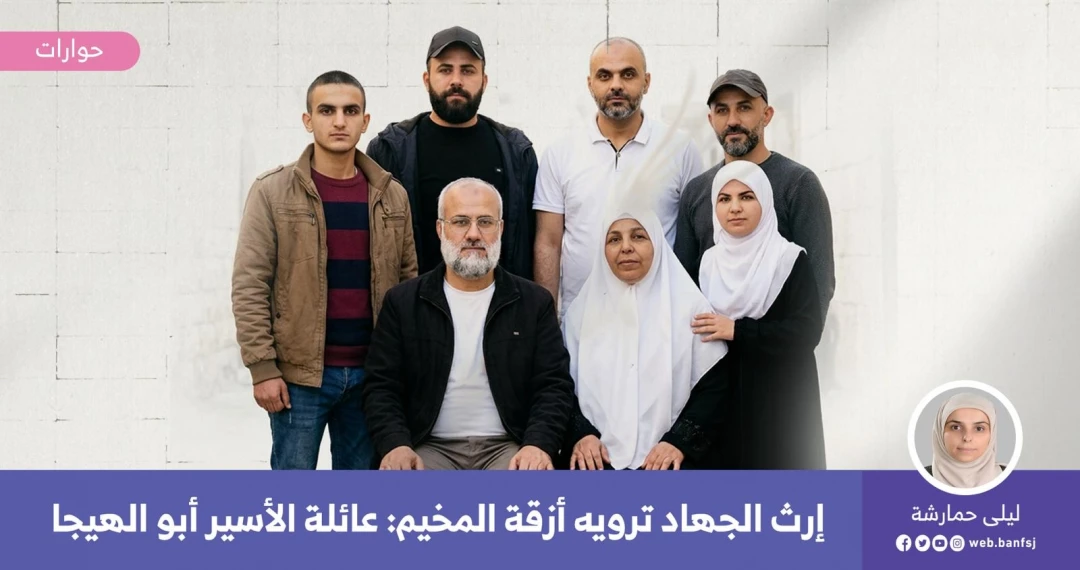 عائلة الشيخ جمال أبو الهيجا