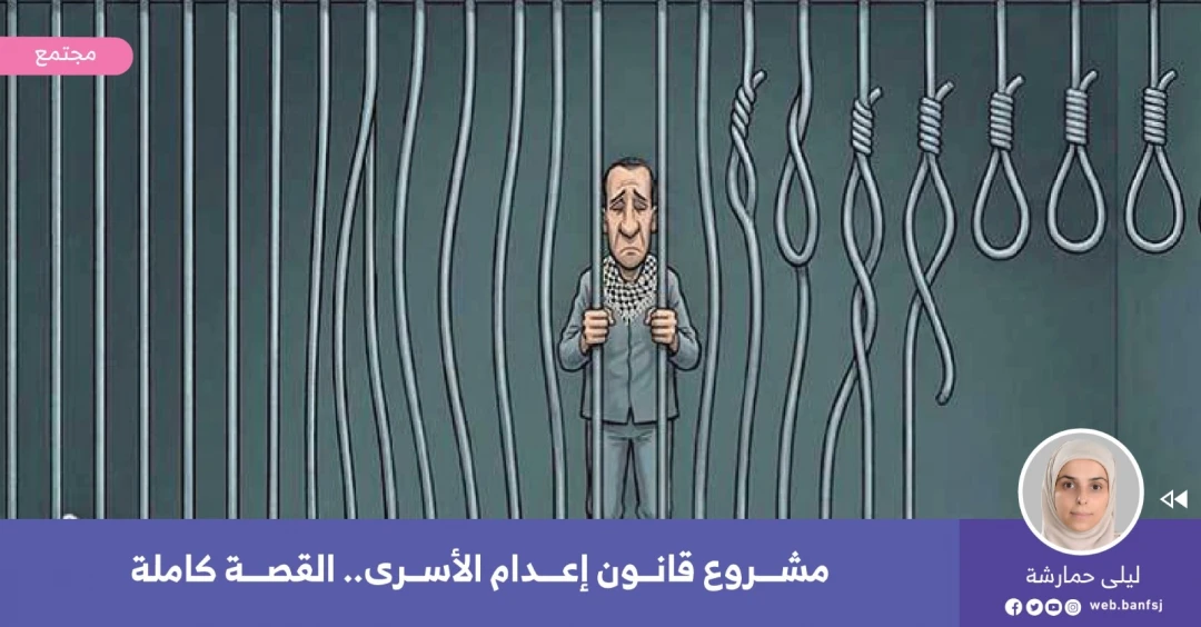 قانون إعدام الأسر في سجون الاحتلال