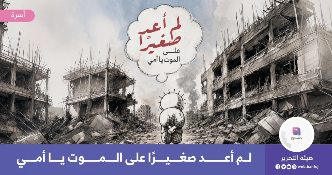 لم أعد صغيرًا على الموت يا أمي