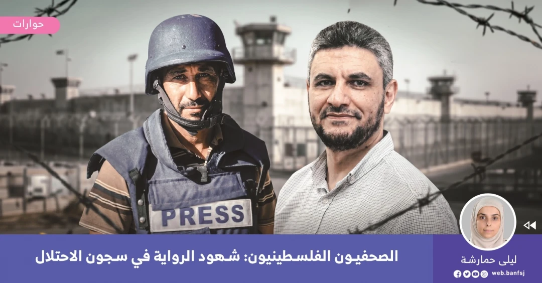 اعتقال الصحفيون الفلسطينيون