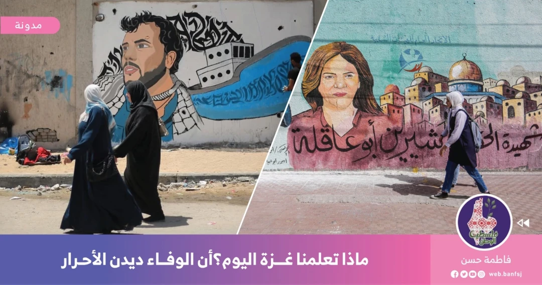 ماذا تعلمنا غزة؟