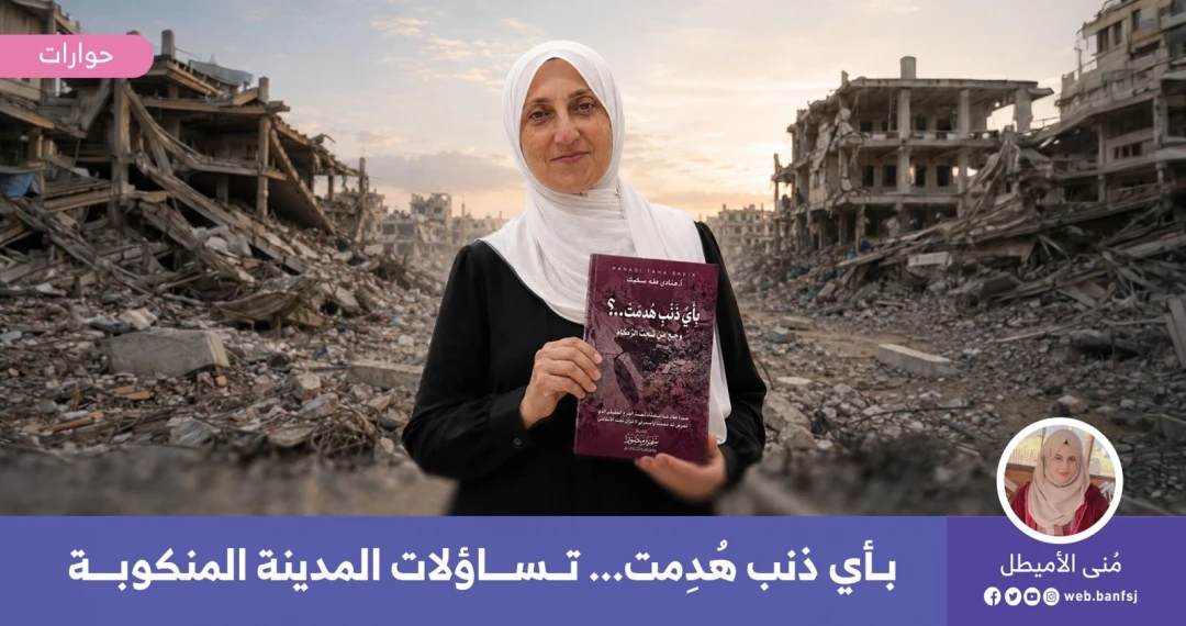 كتاب بأي ذنب هدمت؟