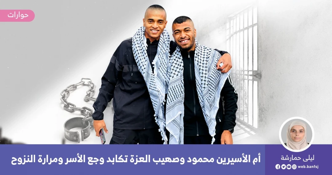 أمهات الأسرى