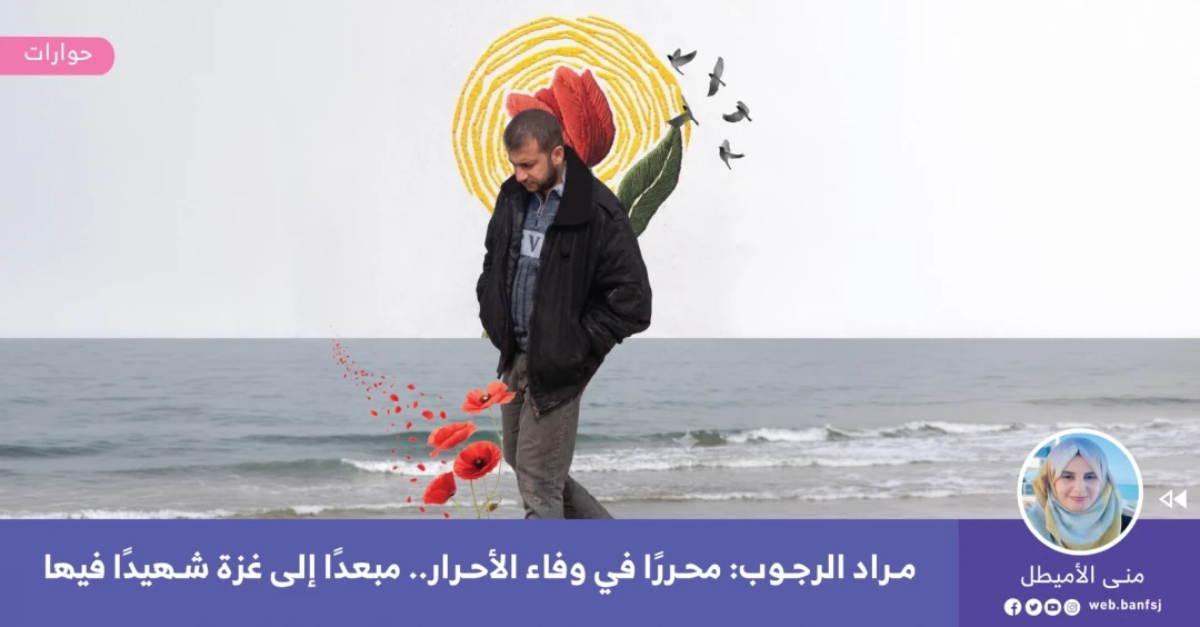 الشهيد مراد الرجوب