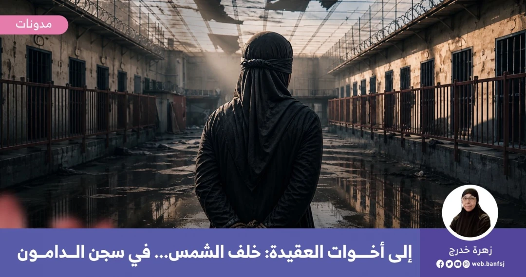 قصص من سجن الدامون