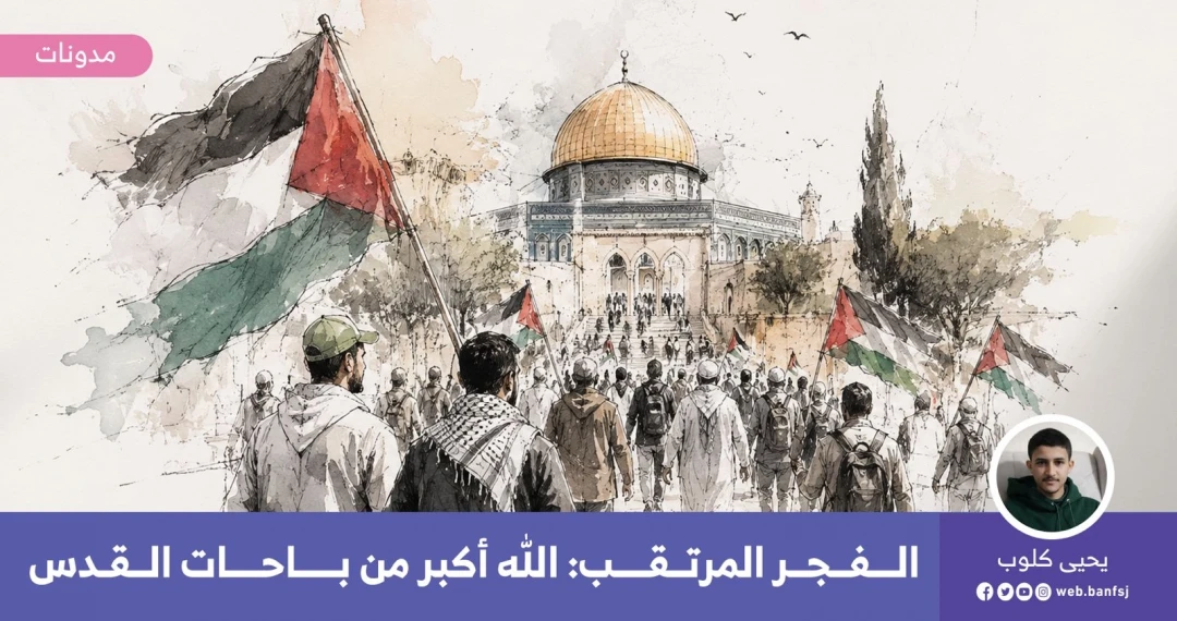 المسجد الأقصى