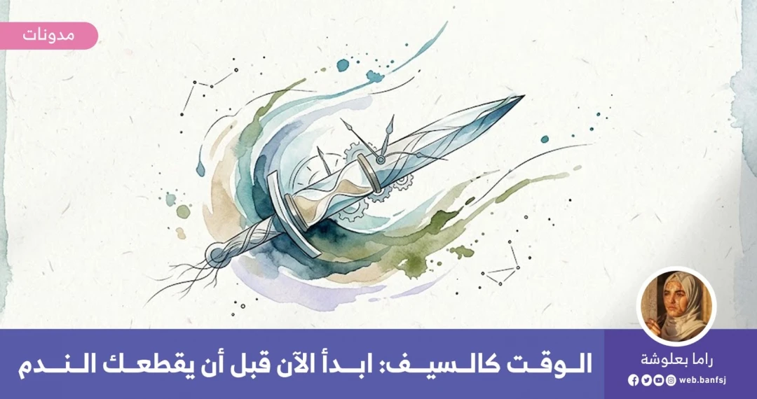 ما هو أهمية الوقت في حياتنا؟