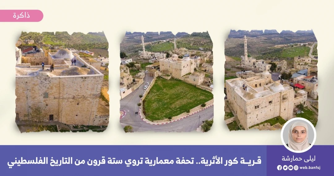 قرية كور الأثرية