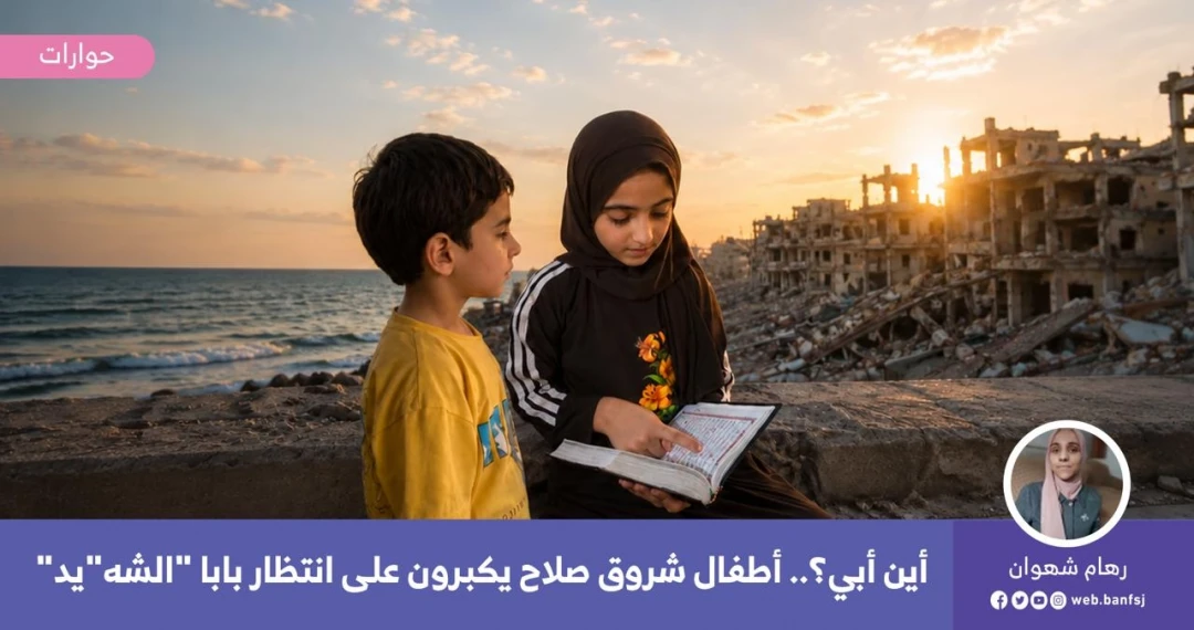 أبناء الشهداء في غزة