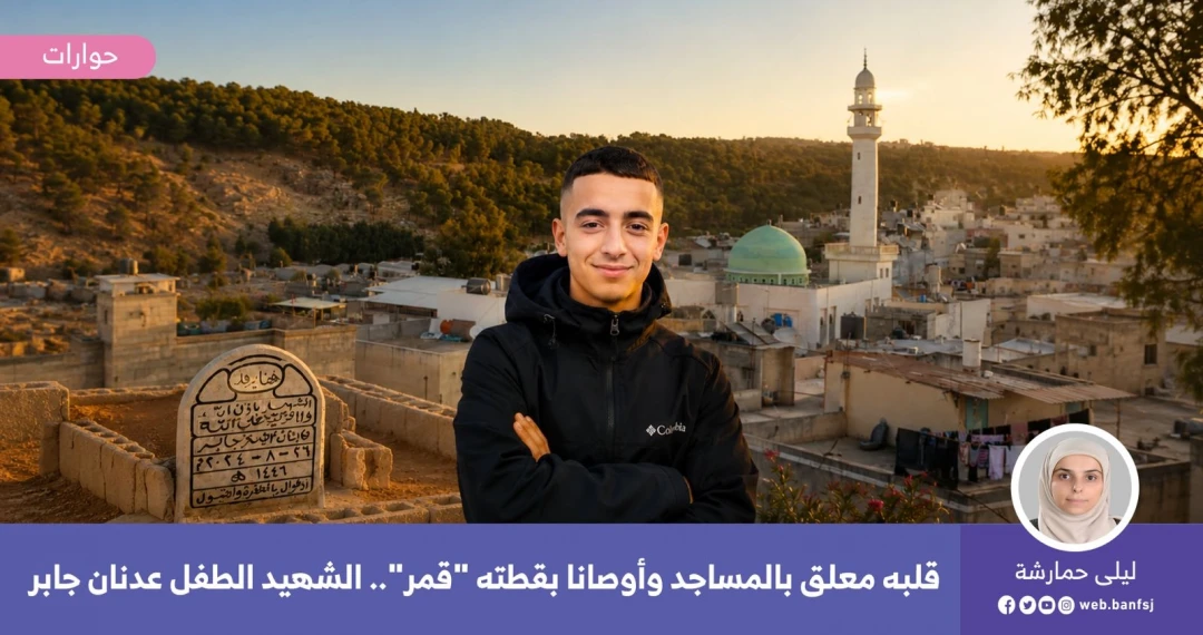 الشهيد الطفل عدنان جابر