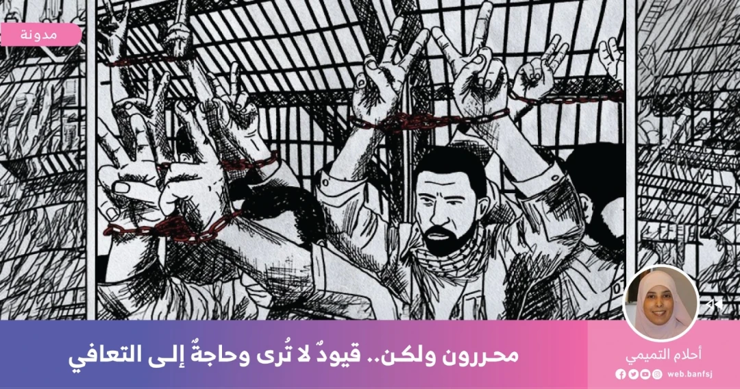 الأسرى المحررون