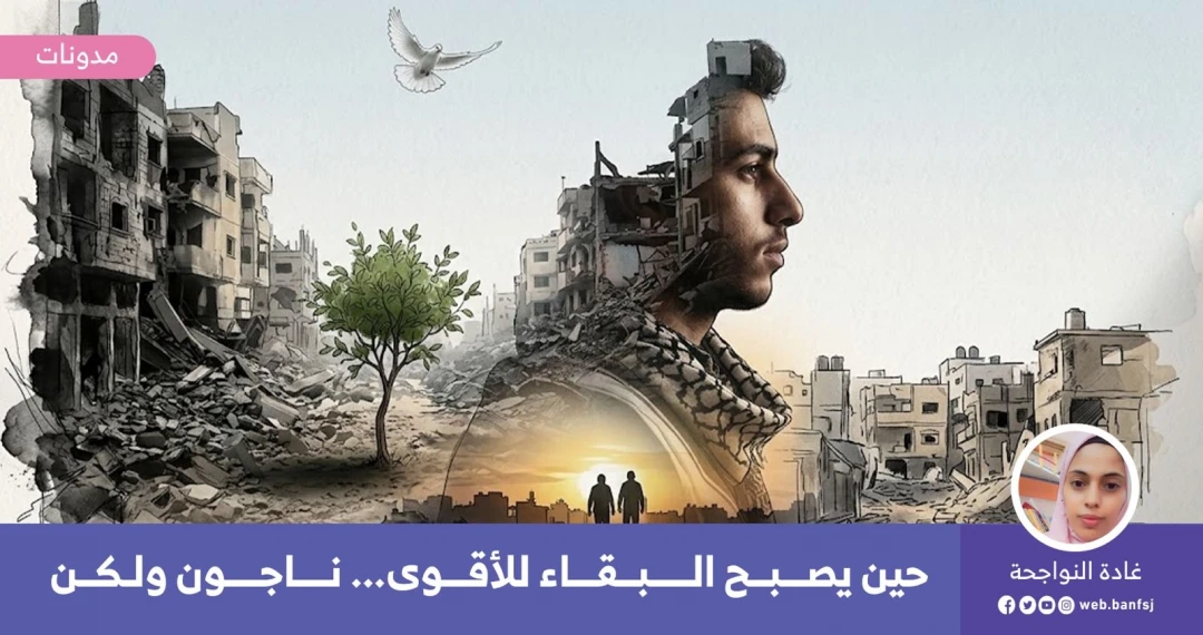 الناجون من الحرب
