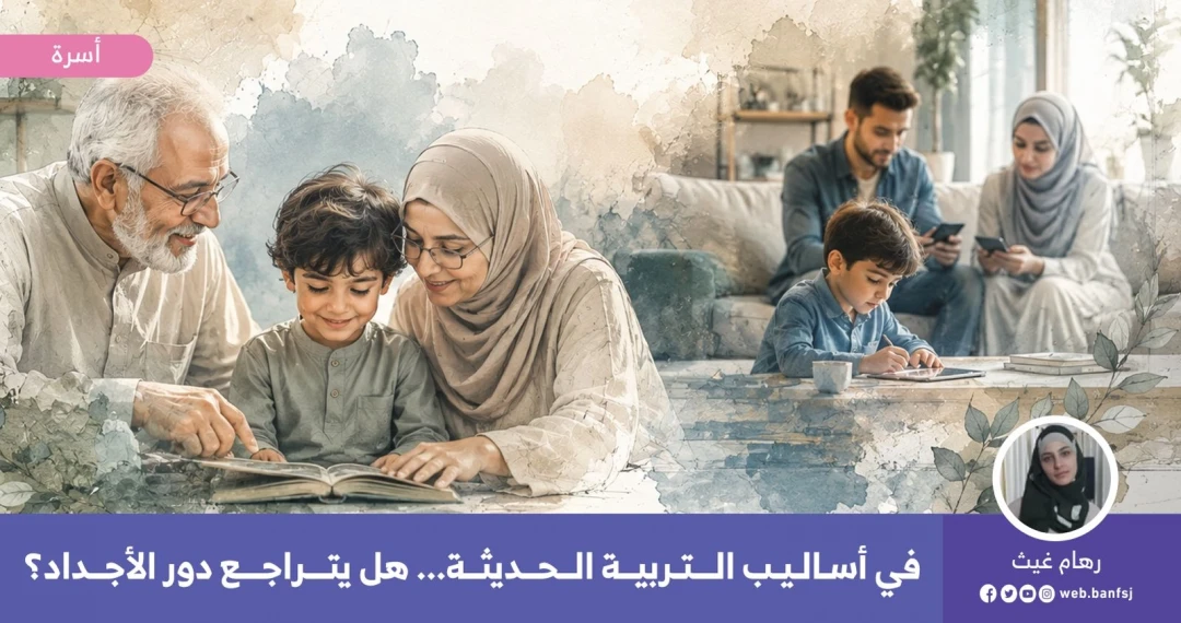 دور الأجداد في الأسرة