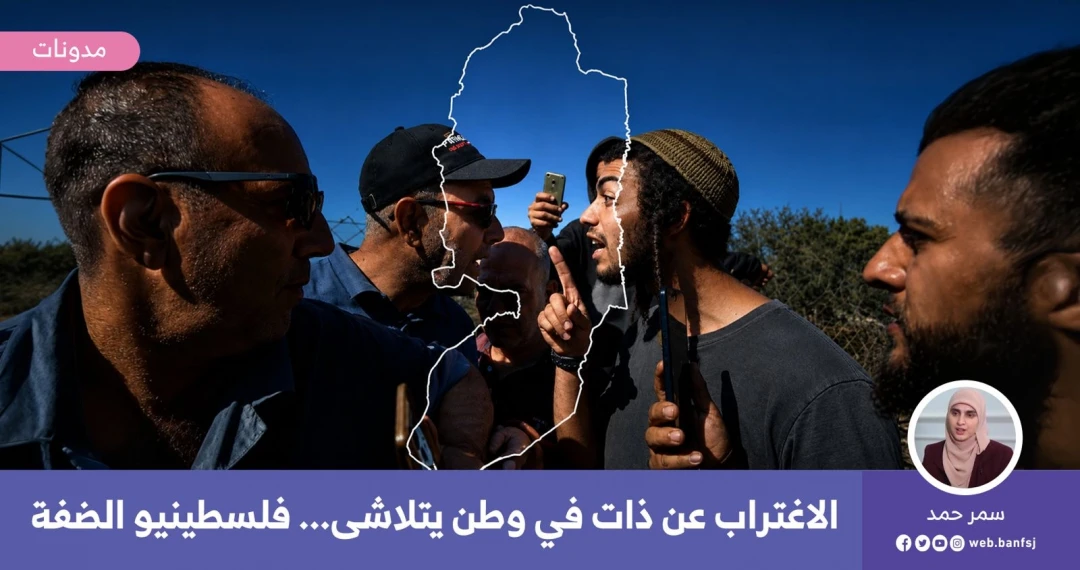 ماذا يعني الاغتراب في وطنك؟