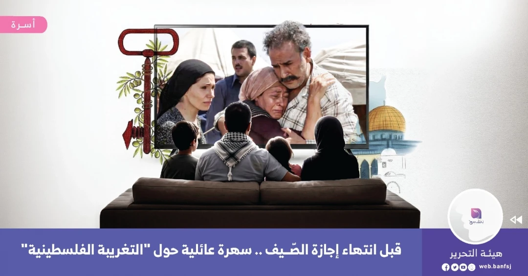 مسلسل التغريبة الفلسطينية