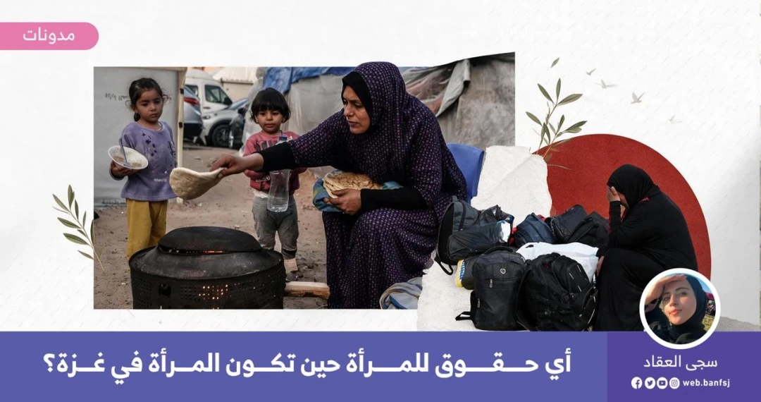 حقوق المرأة في غزة