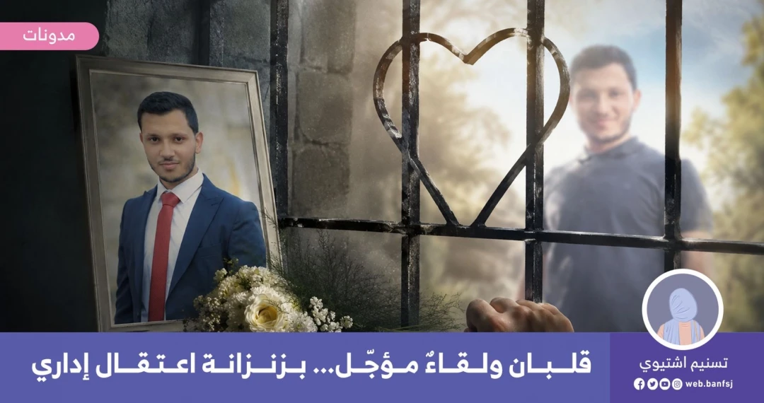 الاعتقال الإداري