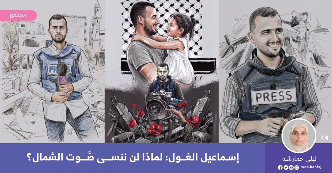 الشهيد الصحافي إسماعيل الغول