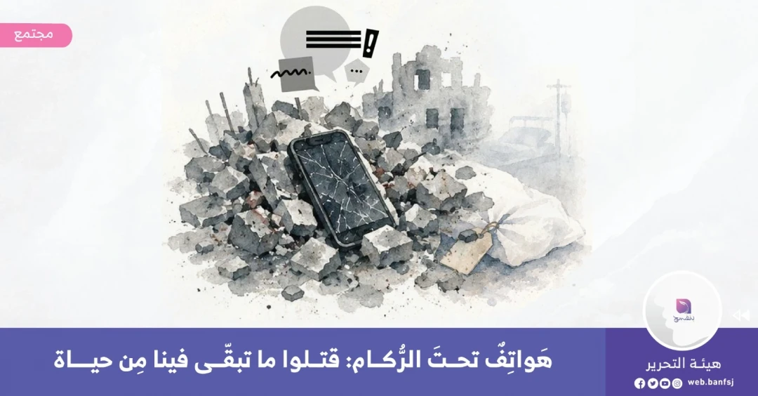 هواتف الشهداء تحت الركام