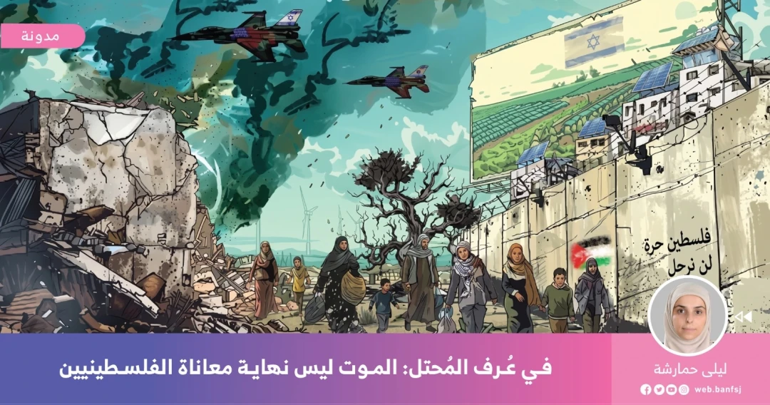 معاناة الفلسطيني