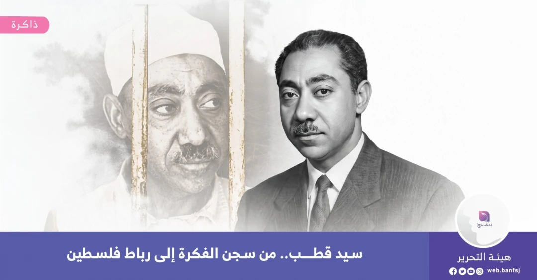 من هو سيد قطب؟