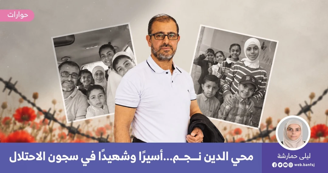 الأسير الشهيد محي الدين نجم