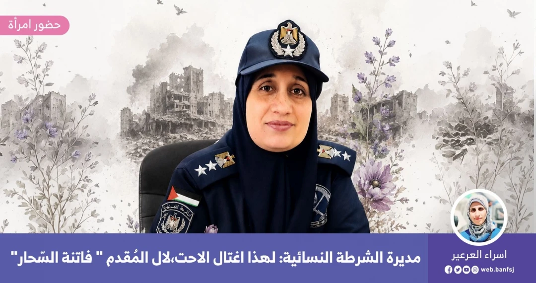 فاتنة السحار مديرة الشرطة بغزة