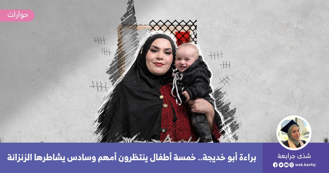 الأسيرة براءة أبو خديجة