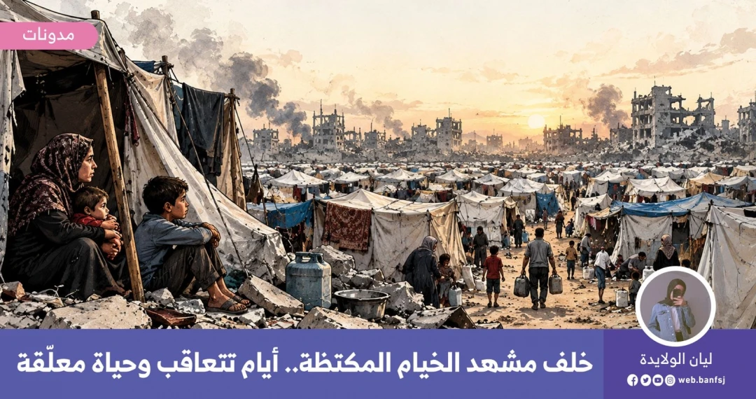 حياة الخيام في غزة