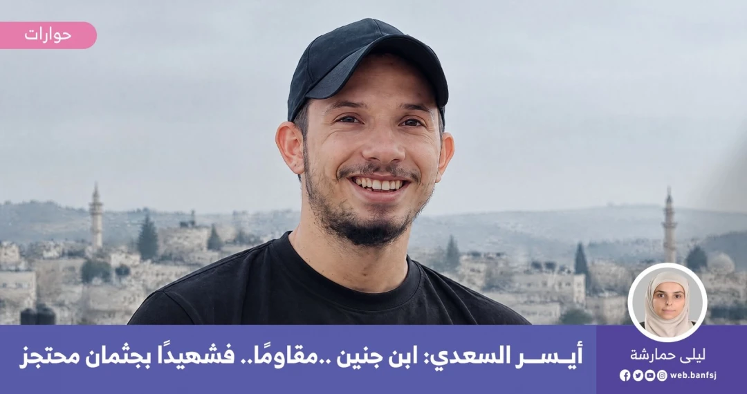 الشهيد أيسر السعدي