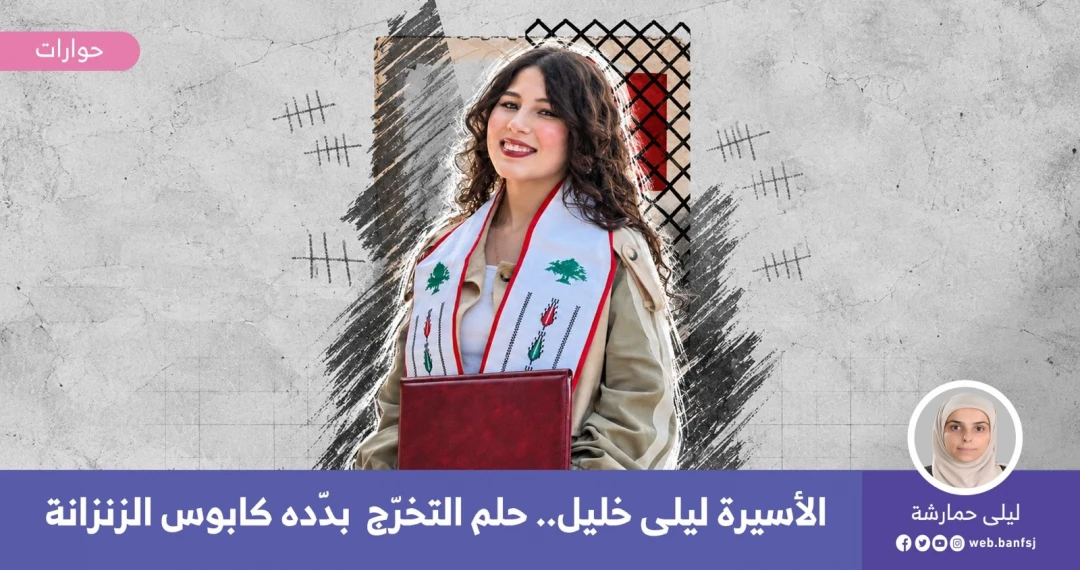 الأسيرة ليلى نائل خليل