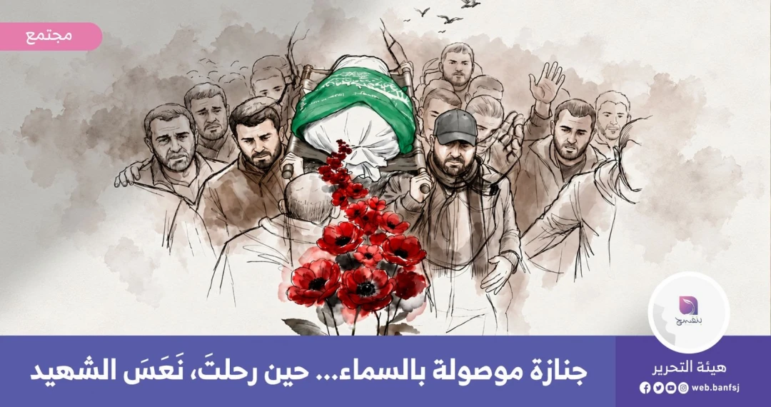 ماذا تشعر عندما تحمل نعش الشهيد