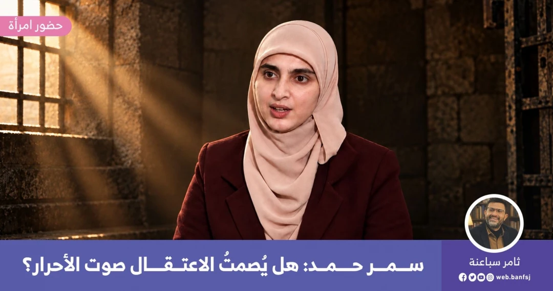 الناشطة سمر حمد