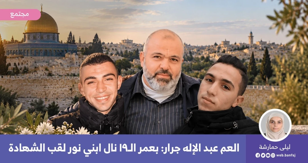 نور عبد الإله جرار