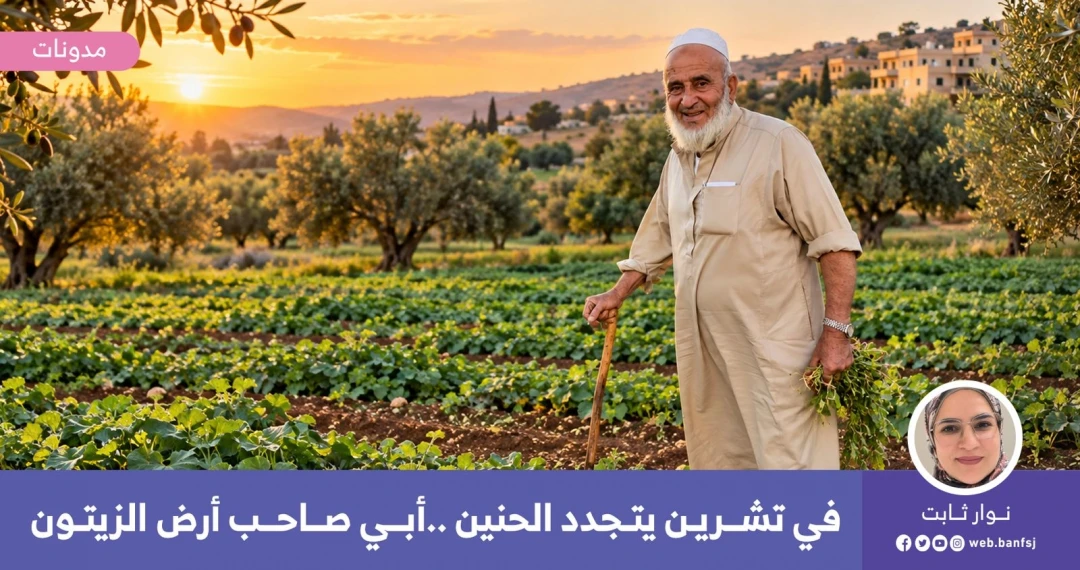 مواسم الزيتون في فلسطين