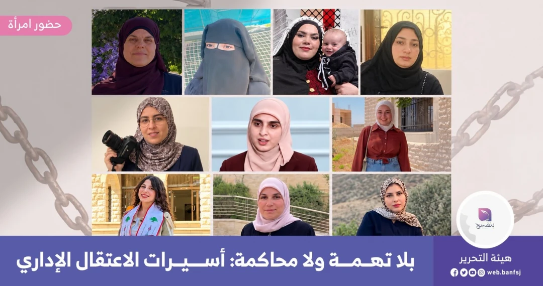 معتقلات والحكم إداري