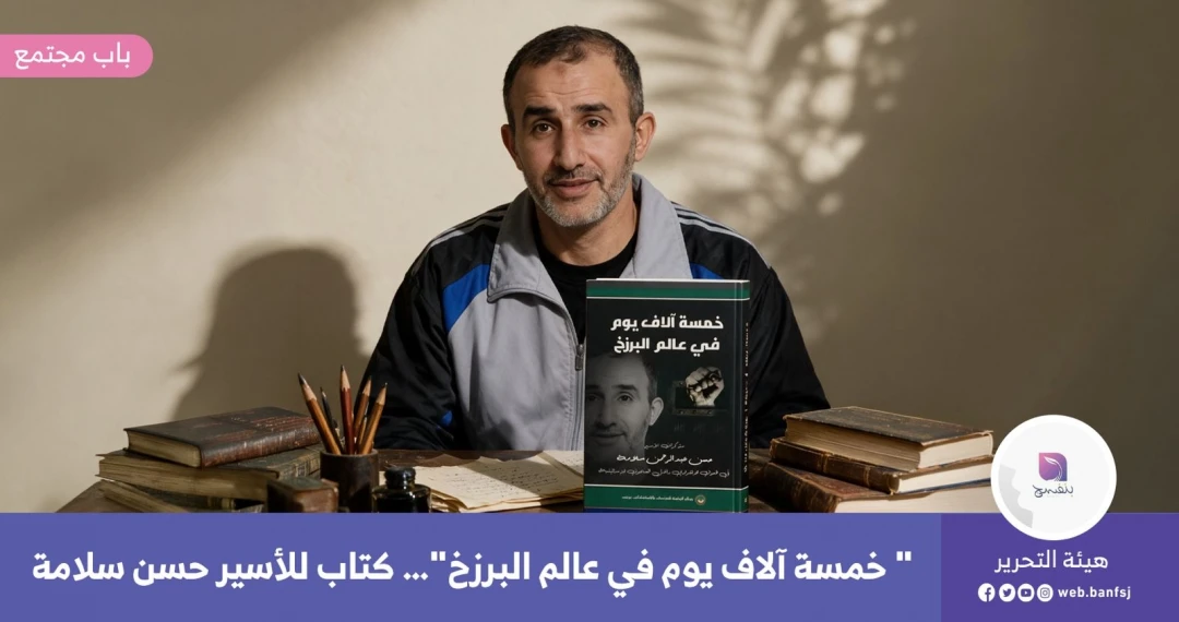 كتاب خمسة آلاف يوم في عالم البرزخ