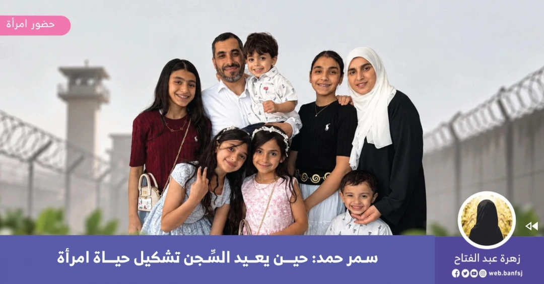 الناشطة الأسيرة سمر حمد
