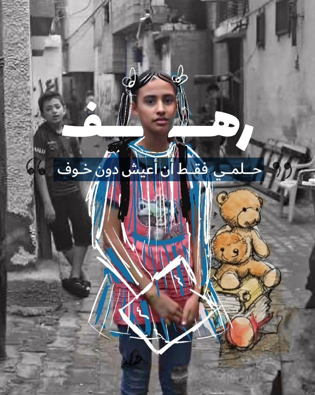 الطفلة رهف من غزة أمنيتها أن تعيش عيشة عادية.jpg