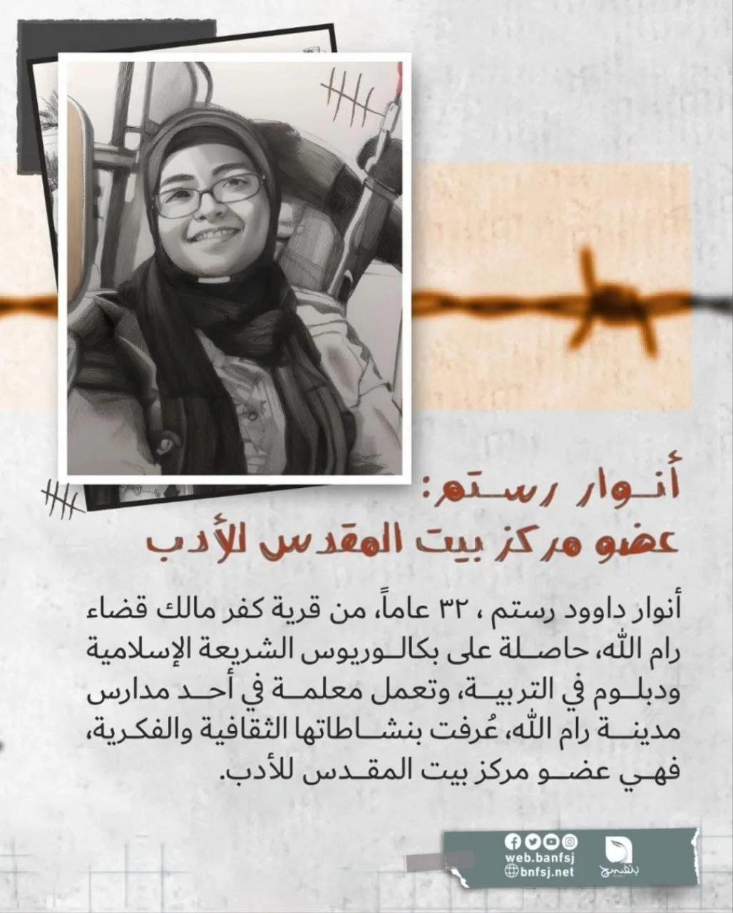 الأسيرة الفلسطينية أنوار رستم.jpg