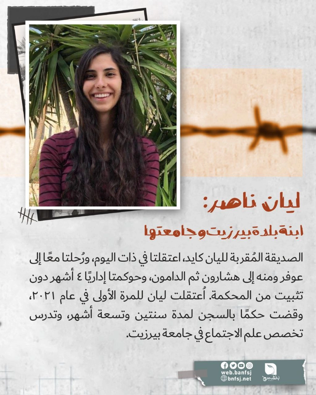 الأسيرة الفلسطينية ليان ناصر.jpg