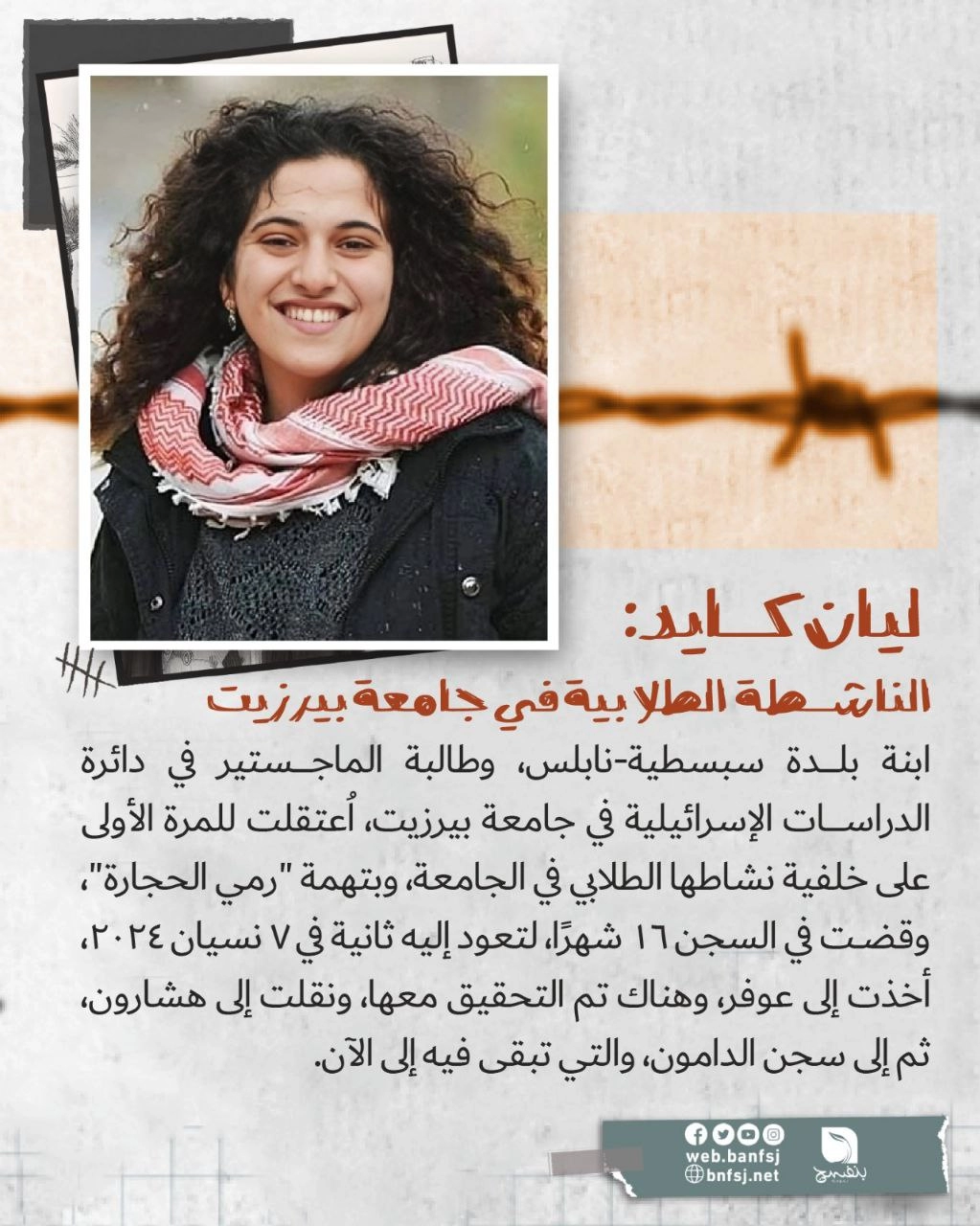 الأسيرة الفلسطينية ليان كايد.jpg