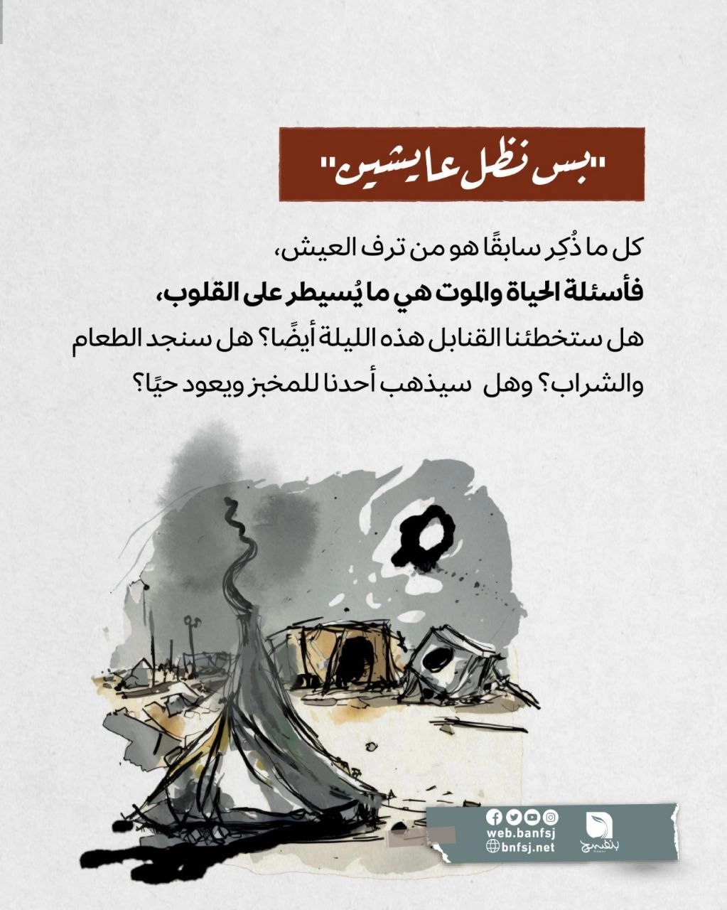 الأمنية الأهم لأهالي غزة هي البقاء على قيد الحياة.jpg